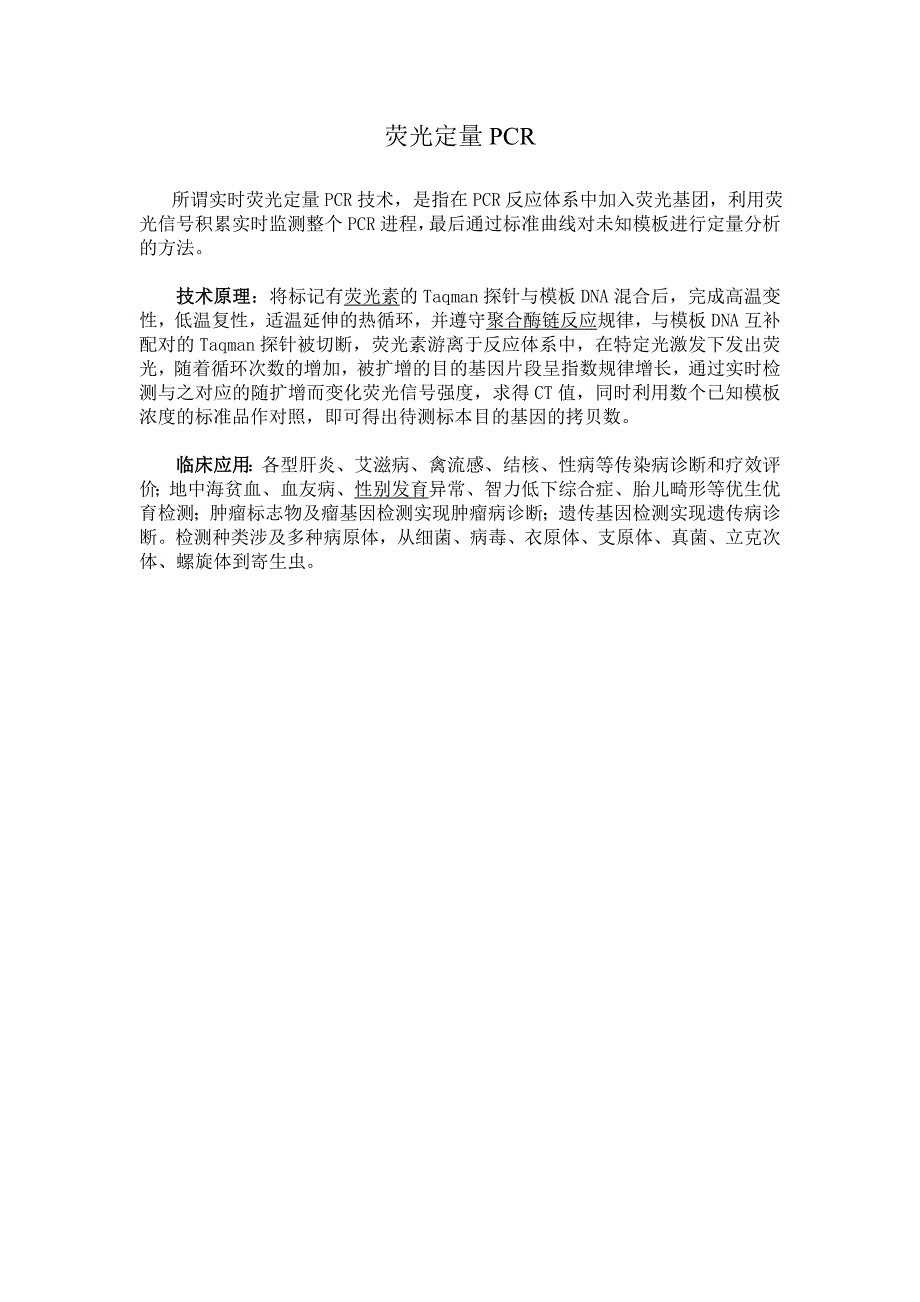 临床医学检验新技术(精品)_第1页