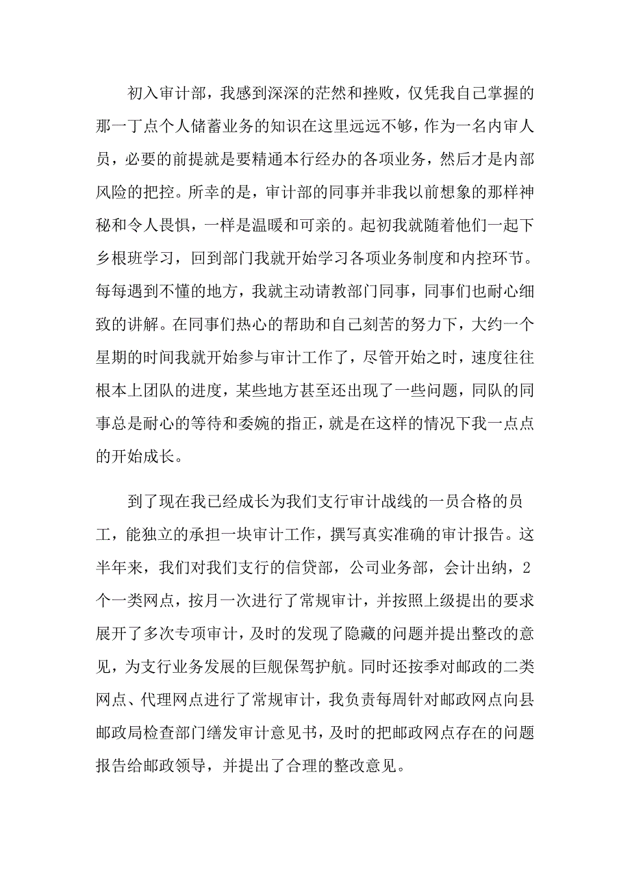 银行个人述职报告范文_第2页