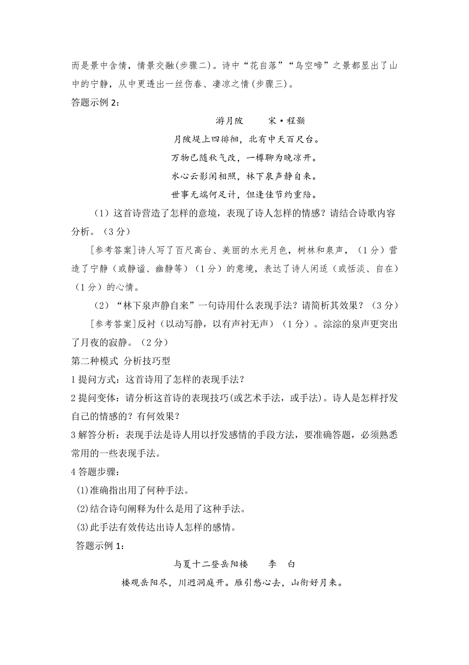 中考语文古代诗歌阅读题题型设计与答题技巧(整理)17071_第2页