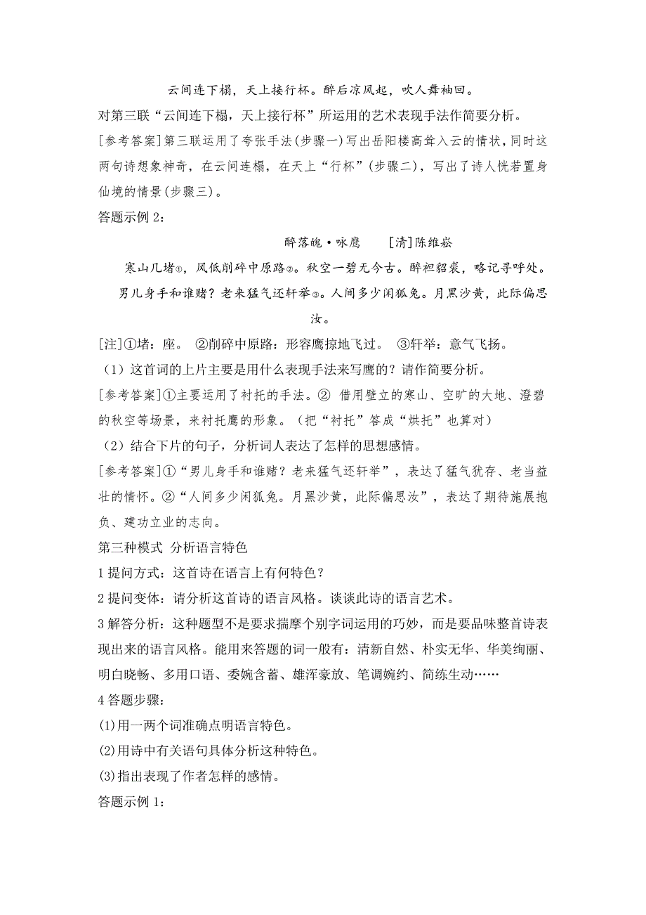 中考语文古代诗歌阅读题题型设计与答题技巧(整理)17071_第3页