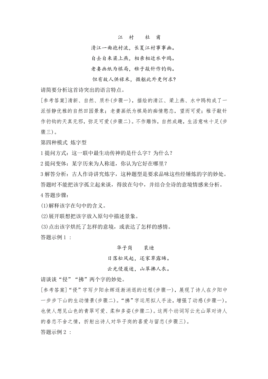 中考语文古代诗歌阅读题题型设计与答题技巧(整理)17071_第4页