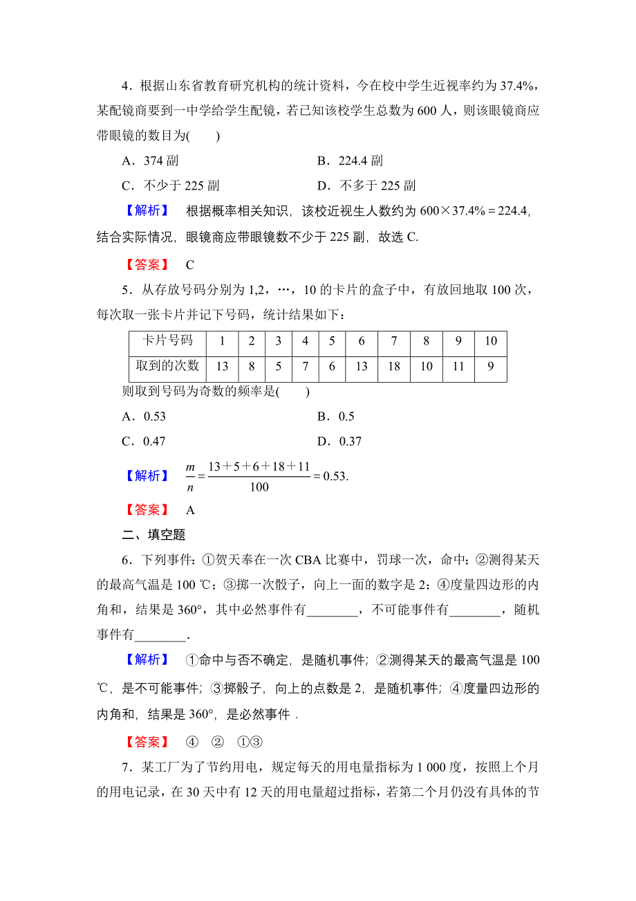 新教材【课堂坐标】高中数学北师大版必修三学业分层测评：第3章 1.1 频率与概率 1.2 生活中的概率 Word版含解析_第2页