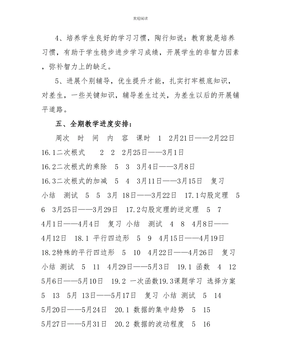 初二下册数学教学计划_第5页