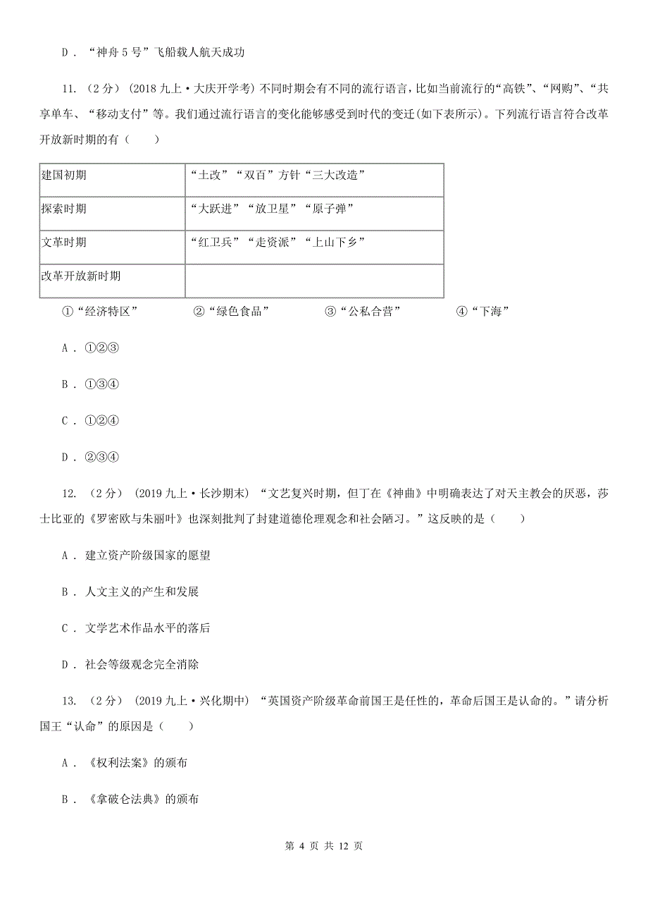 岳麓版2020年中招历史模拟试卷（5月份）（II ）卷_第4页