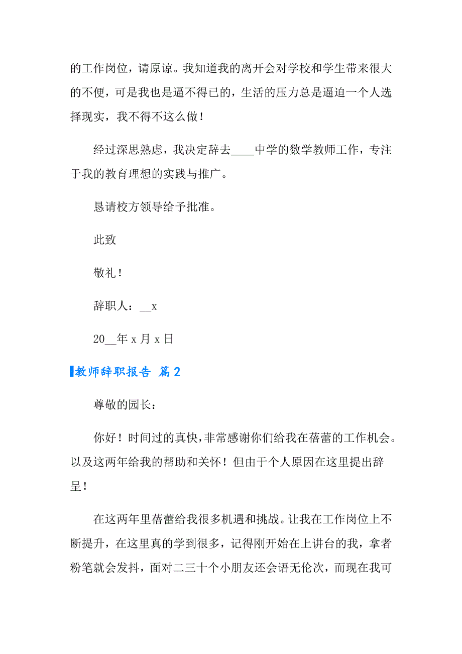 教师辞职报告集合七篇【精选模板】_第3页