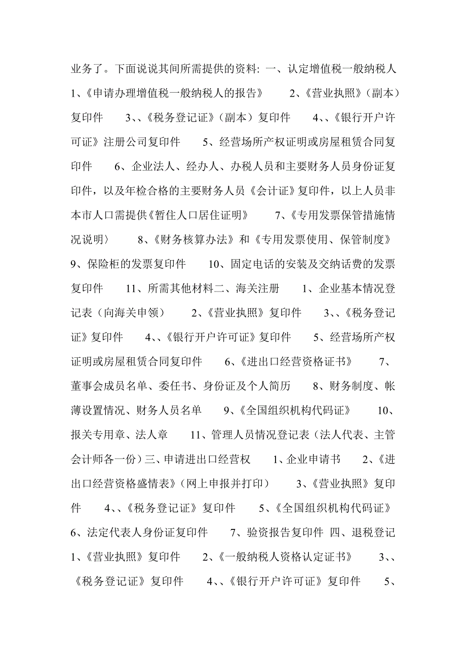 注册进出口公司程序.doc_第2页