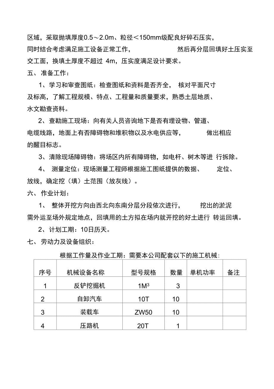 土方换填施工方案_第5页