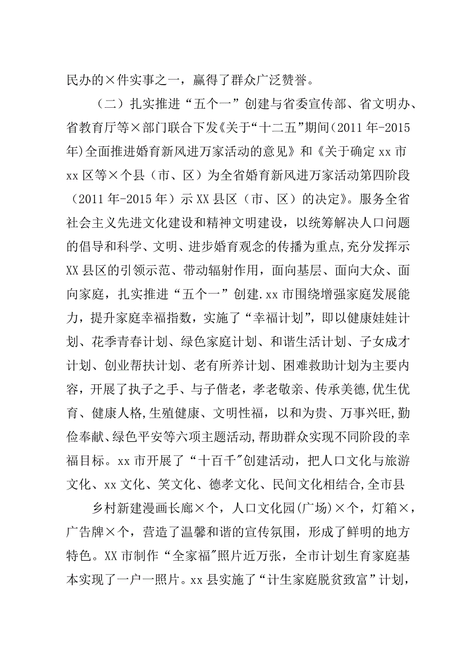 宣传部计生工作总结.docx_第2页