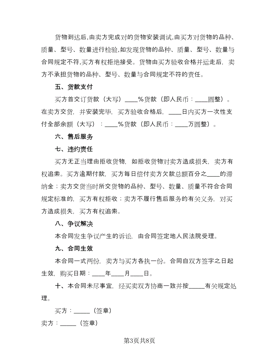 电脑销售合同常用版（四篇）.doc_第3页