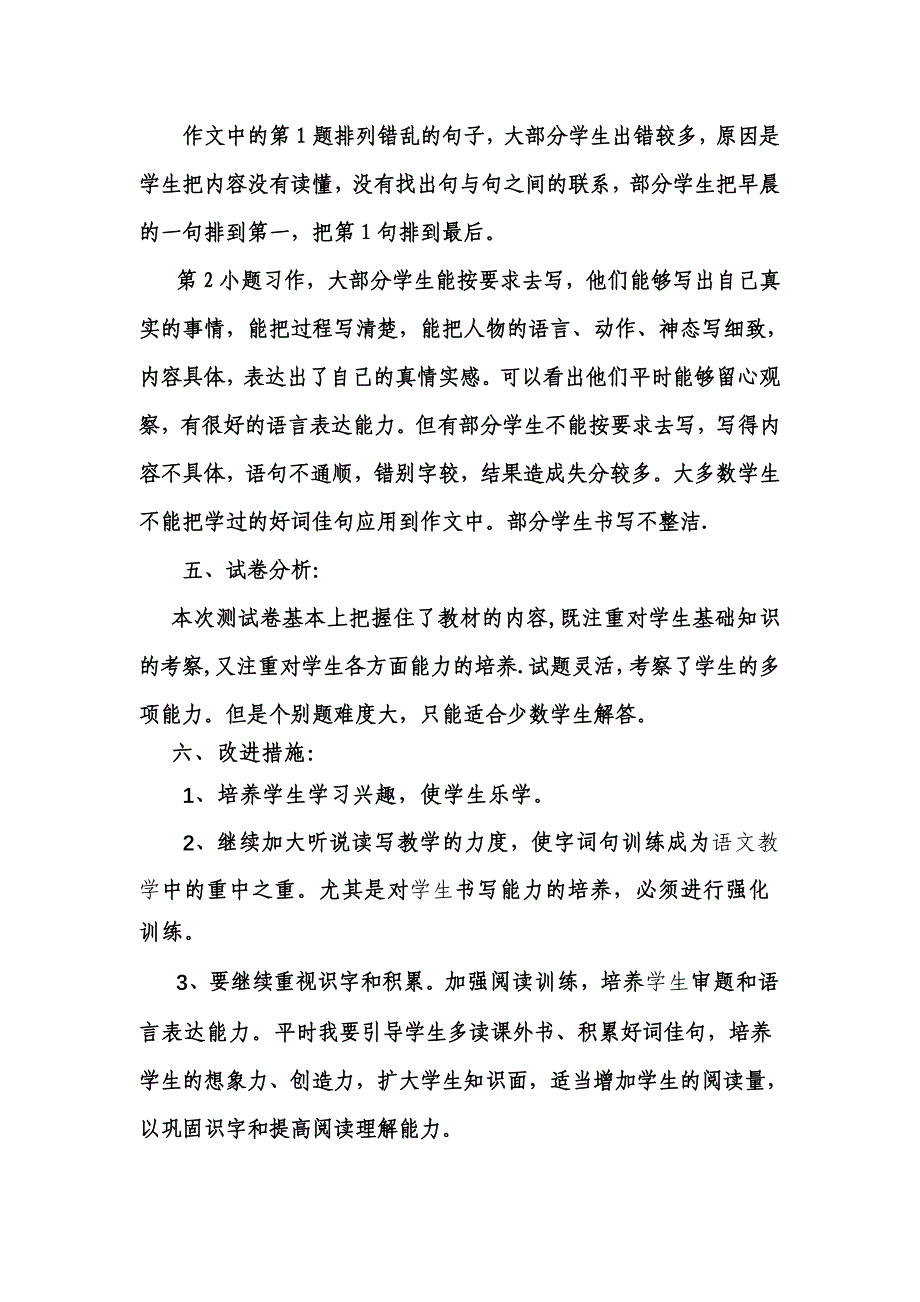 六年级上册语文期末质量分析报告_第4页