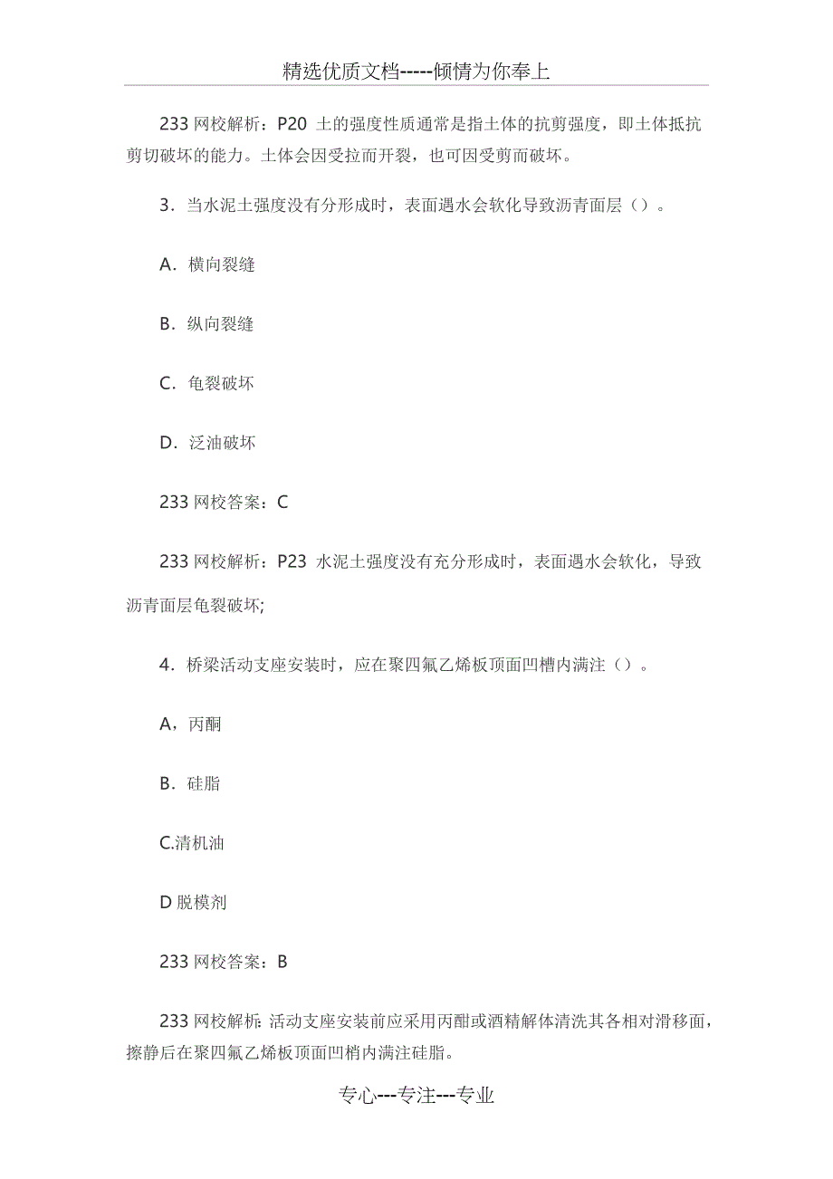 2018年市政真题_第2页