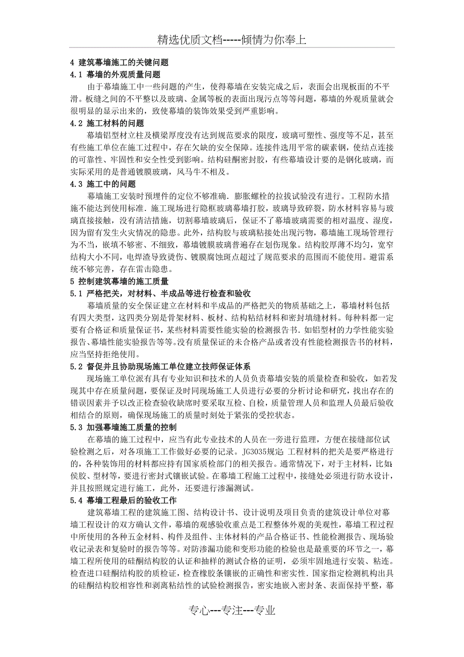 探析建筑幕墙施工中的相关问题及解决措施_第3页