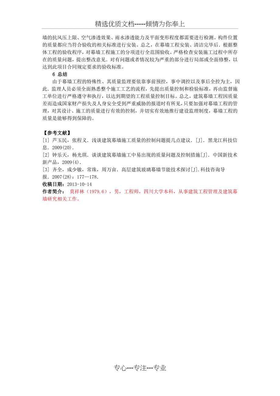 探析建筑幕墙施工中的相关问题及解决措施_第4页