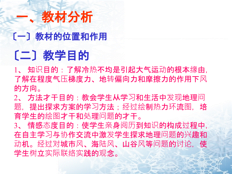 中图版高中地理必修一热力环流与风形成教学ppt课件_第2页