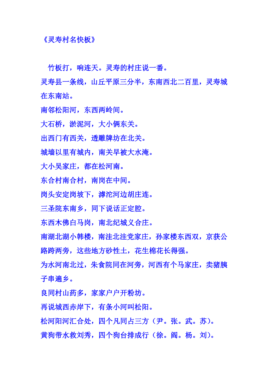 《灵寿村名快板》.doc_第1页