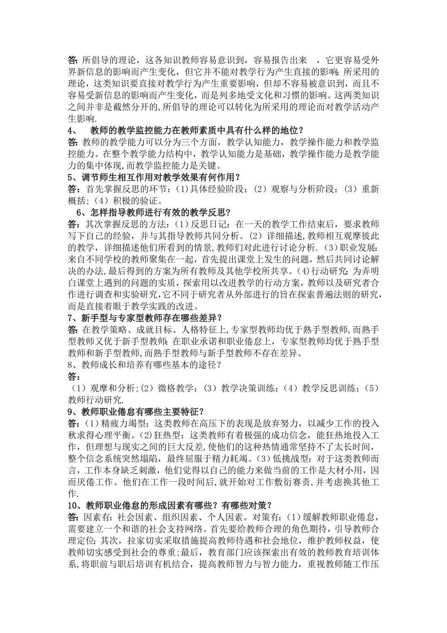 当代教育心理学问答题_第5页