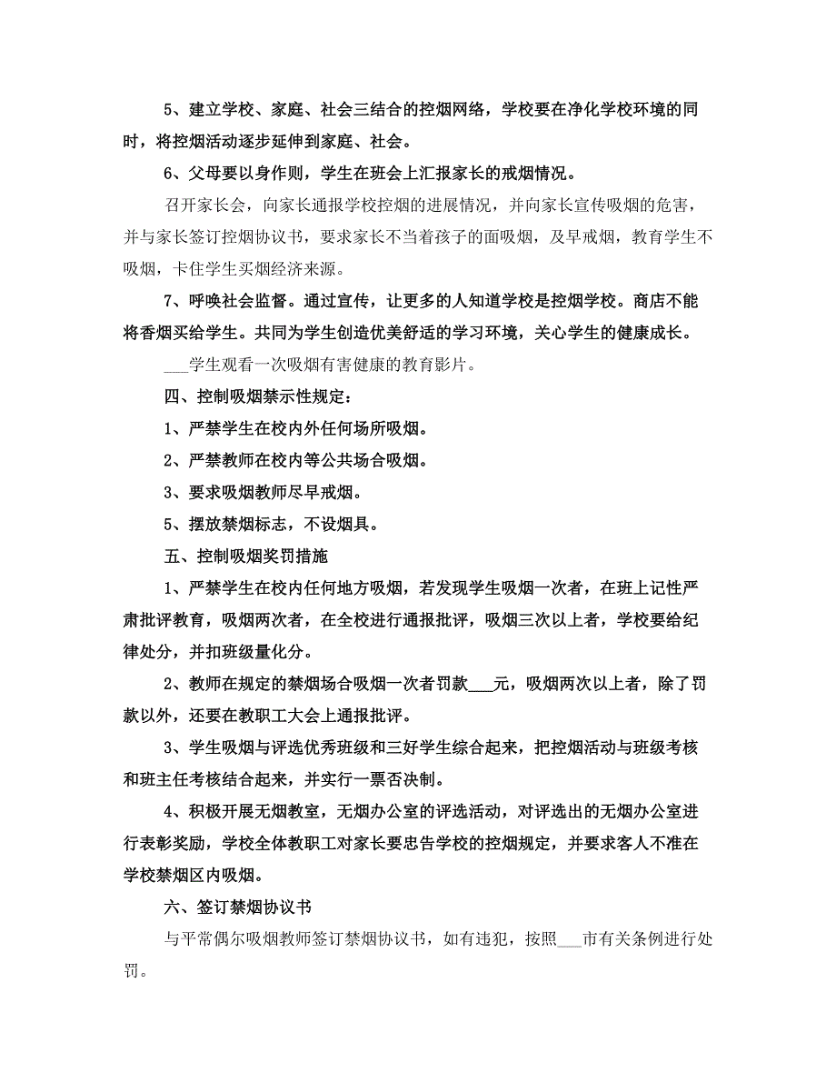 学校控烟工作计划_第2页