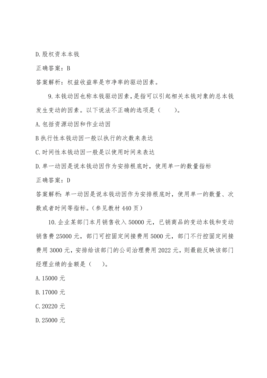 2022年注册会计师考试《财务成本管理》模拟题.docx_第5页