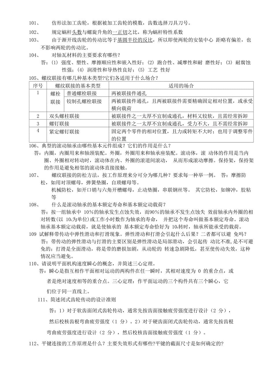 机械设计基础错题集_第4页