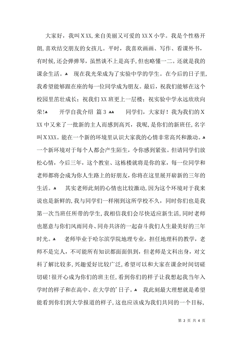 关于开学自我介绍范文汇编四篇_第2页