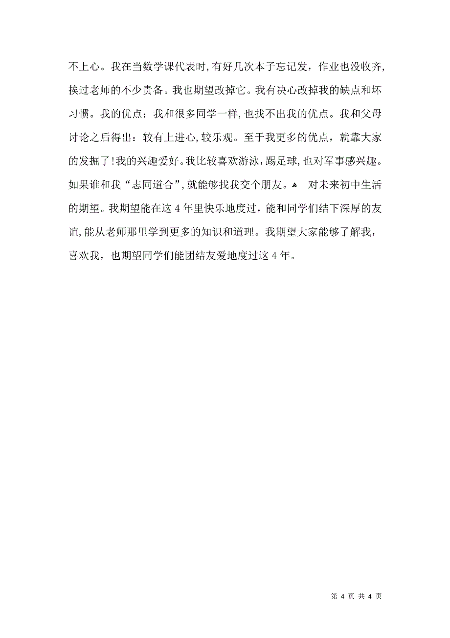 关于开学自我介绍范文汇编四篇_第4页