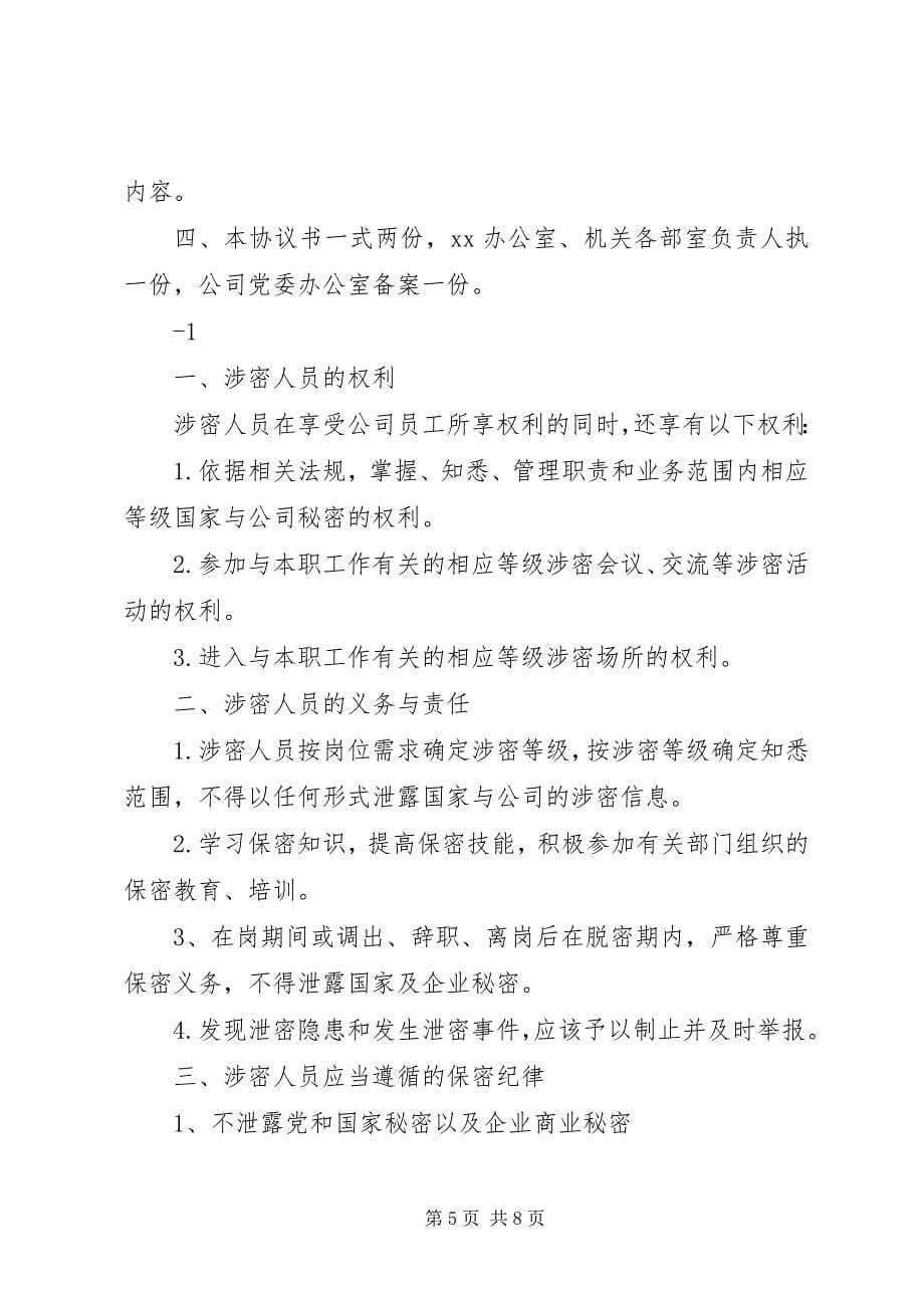 2023年安全保密责任书.docx_第5页