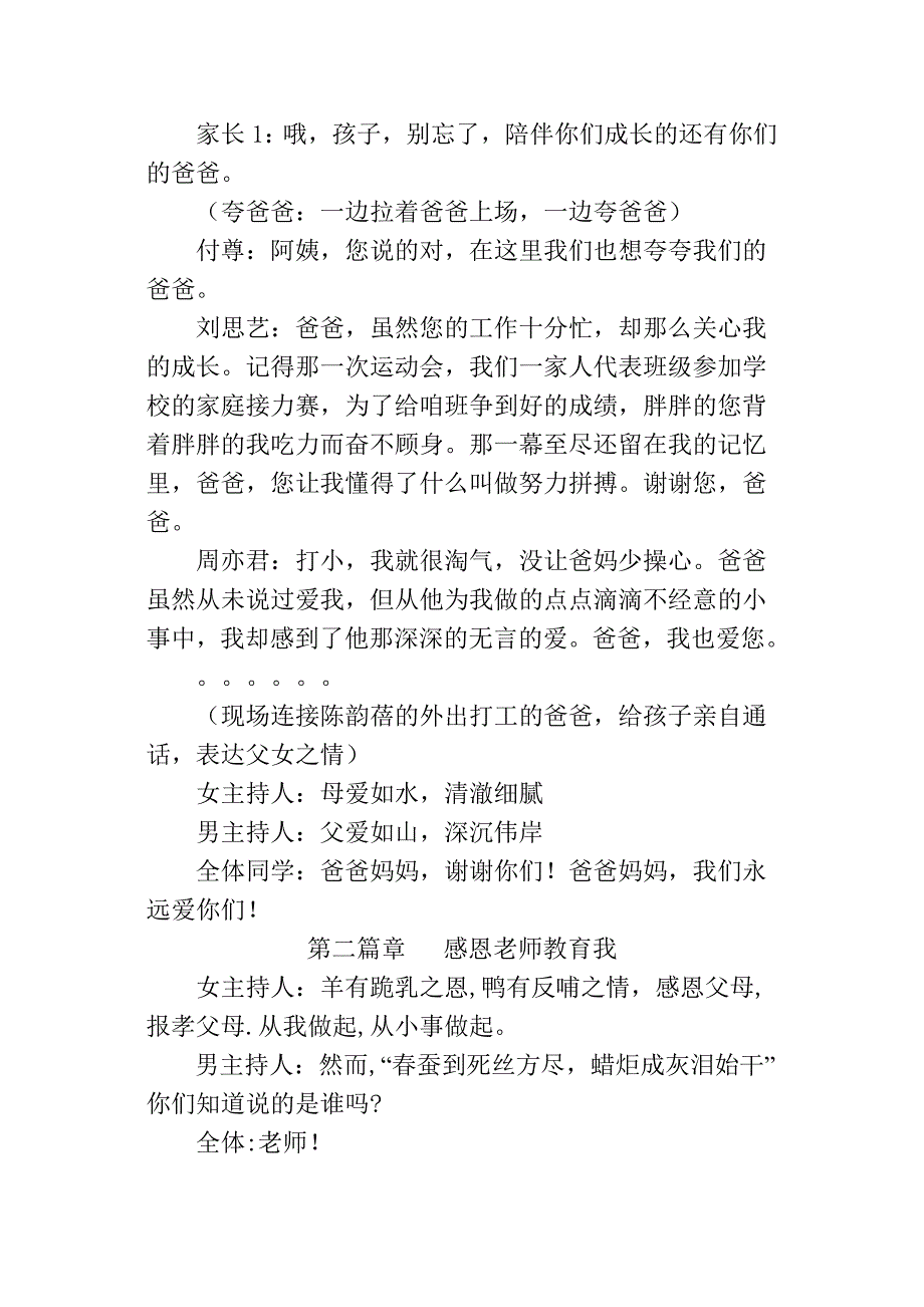 少先队活动方案.doc_第4页