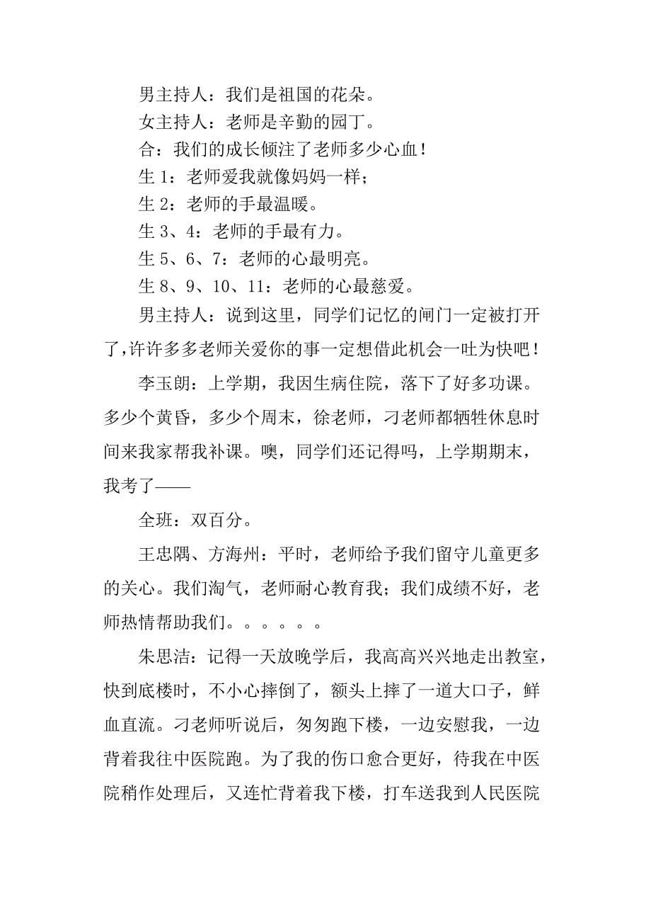 少先队活动方案.doc_第5页