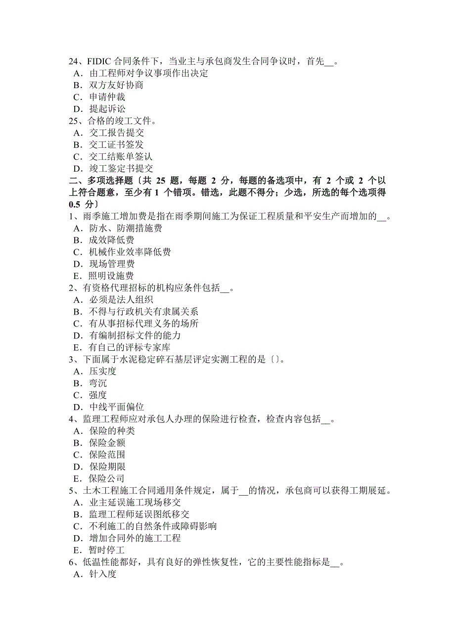 下半年山东省公路造价师理论与法规：经济效果评价指标考试试题_第4页