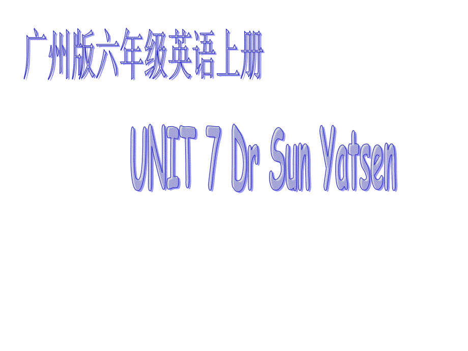 广州版英语六下UNIT7DrSunYatsen课件之一_第1页