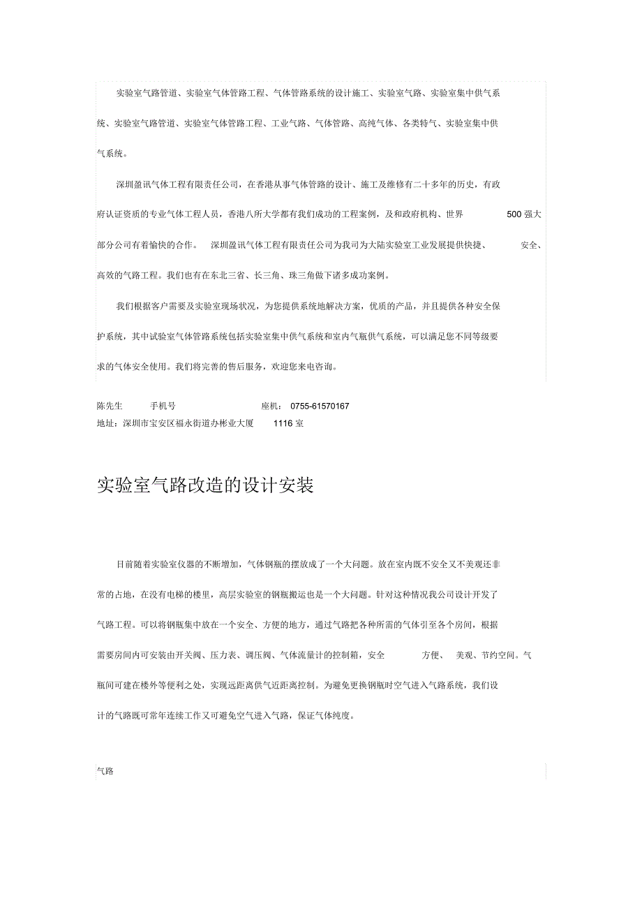 试验室气路管道试验室气体管路工程气体管路系统的设计施工_第1页