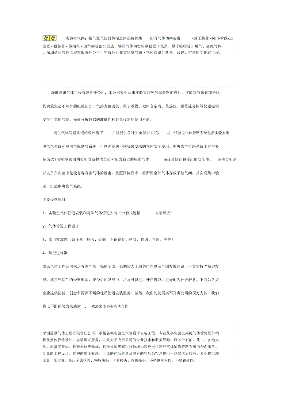 试验室气路管道试验室气体管路工程气体管路系统的设计施工_第2页