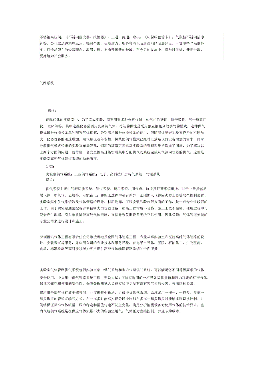 试验室气路管道试验室气体管路工程气体管路系统的设计施工_第3页