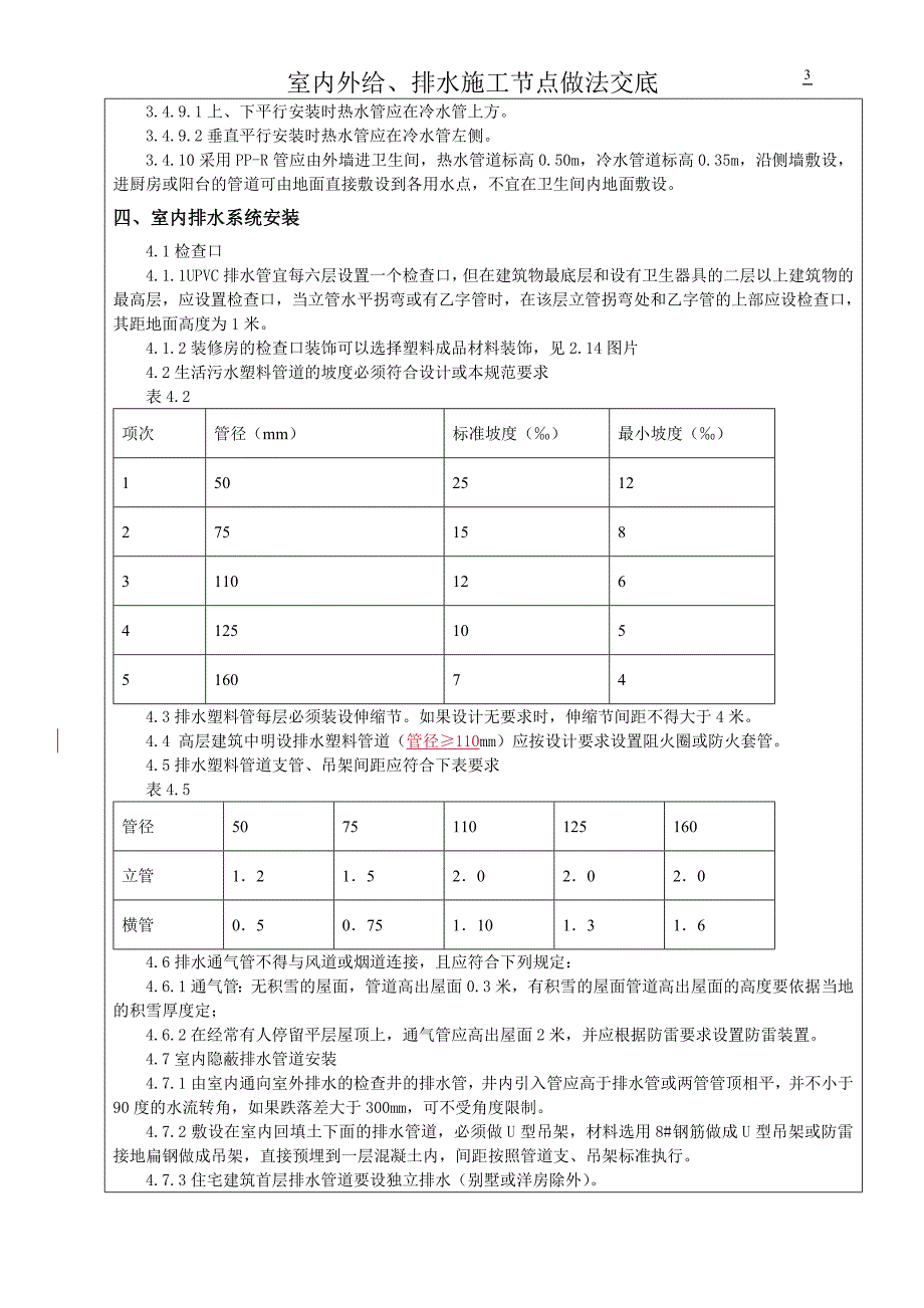 住宅楼室内外给排水工程技术交底_第3页