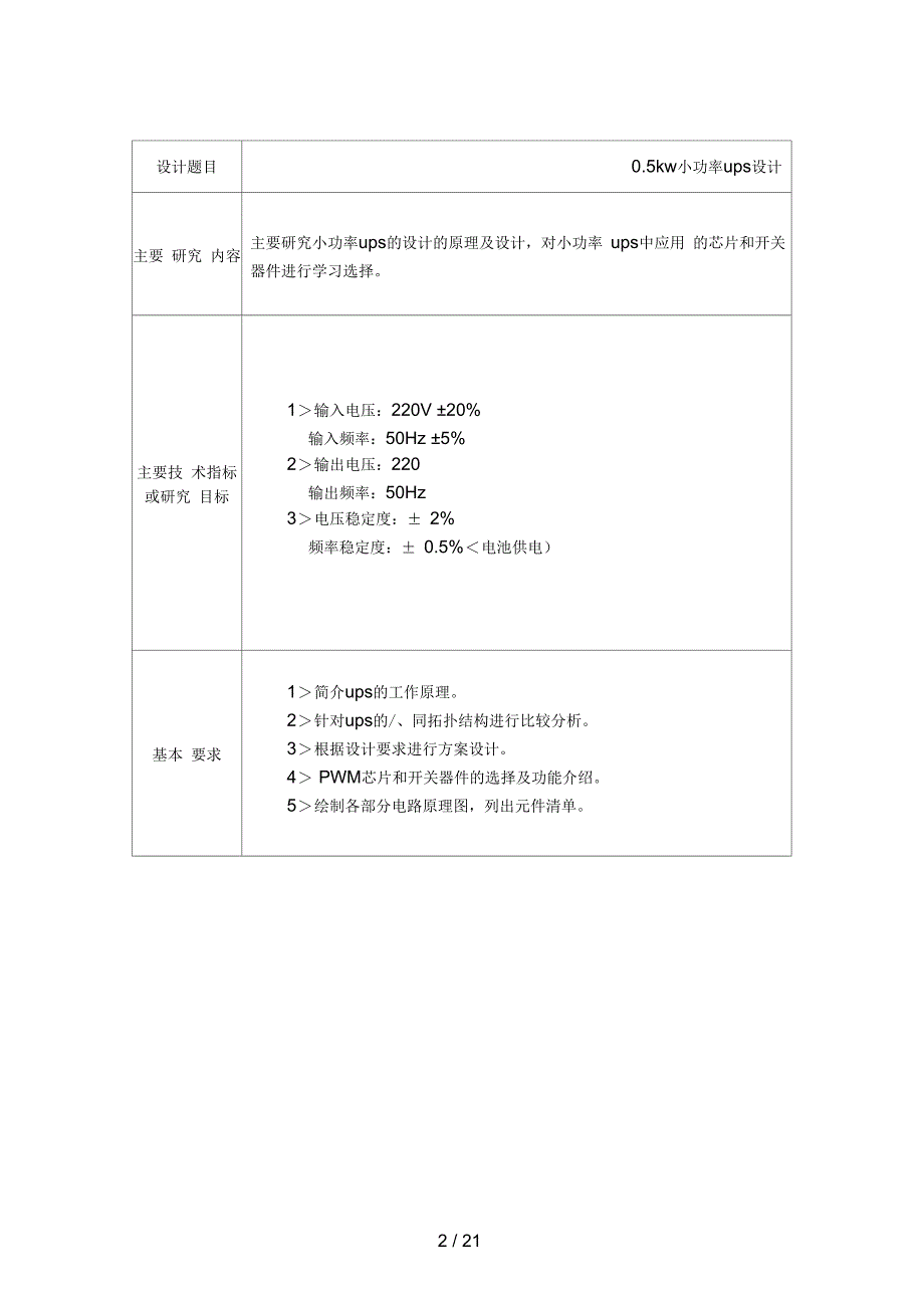 kw小功率UPS的设计ups_第2页