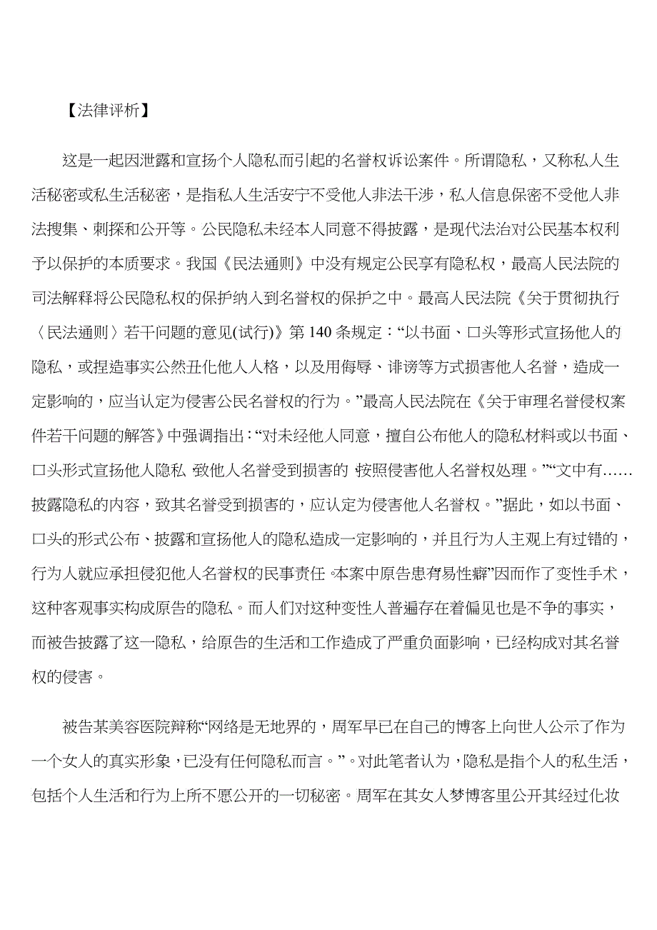 变性广告侵权案法律评析_第3页