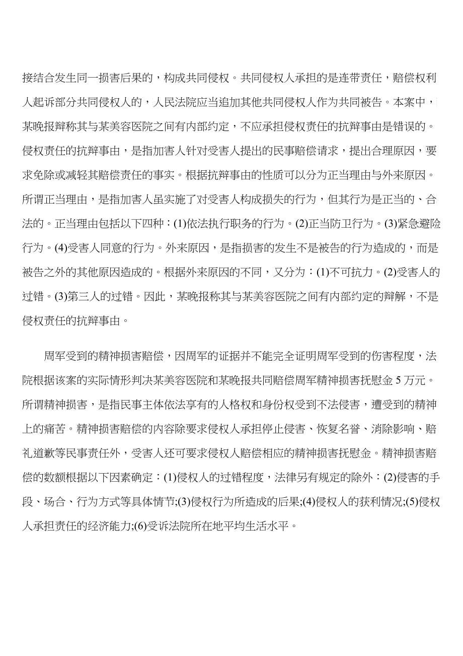 变性广告侵权案法律评析_第5页