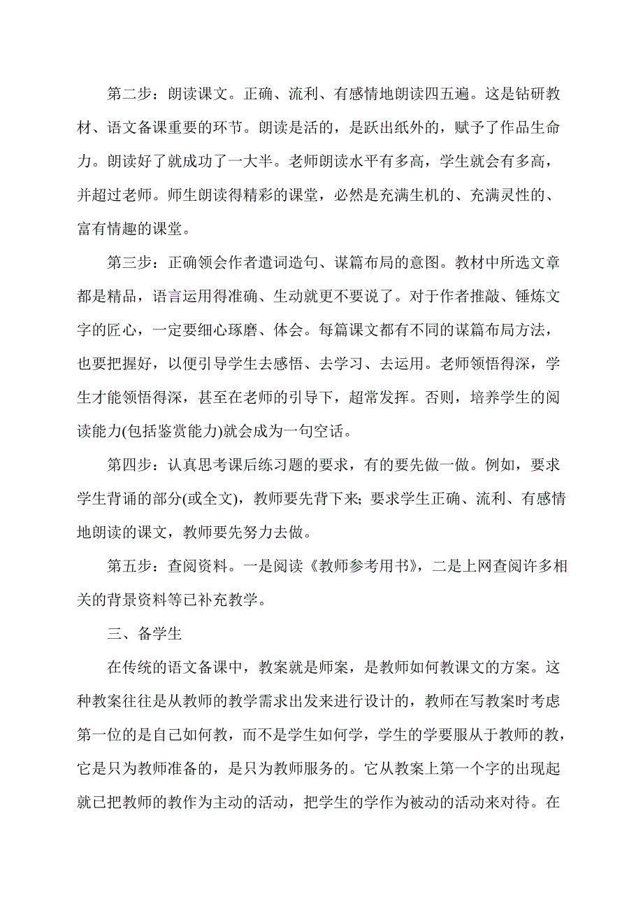 小学语文教师如何有效备课_第2页