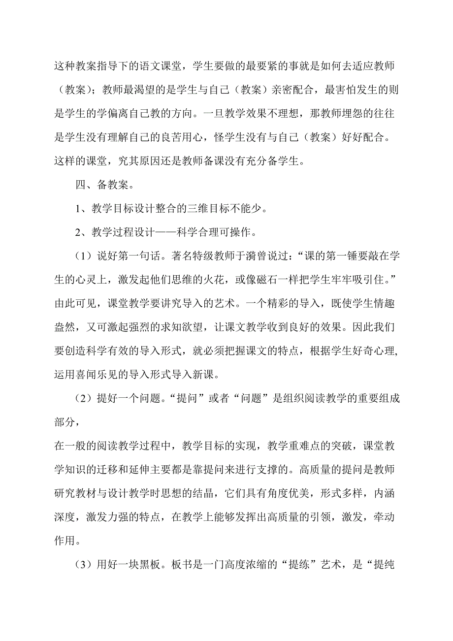 小学语文教师如何有效备课_第3页