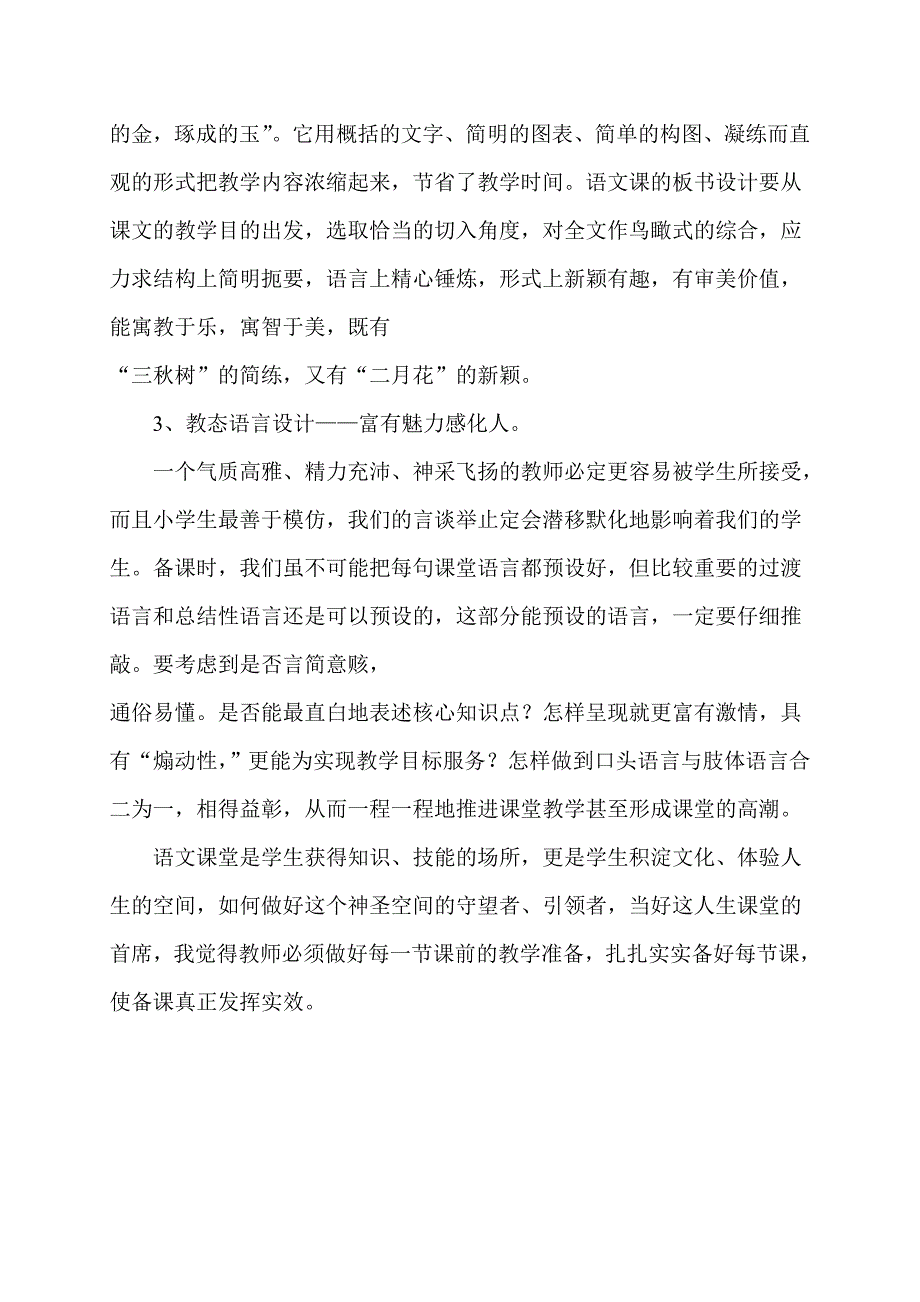 小学语文教师如何有效备课_第4页