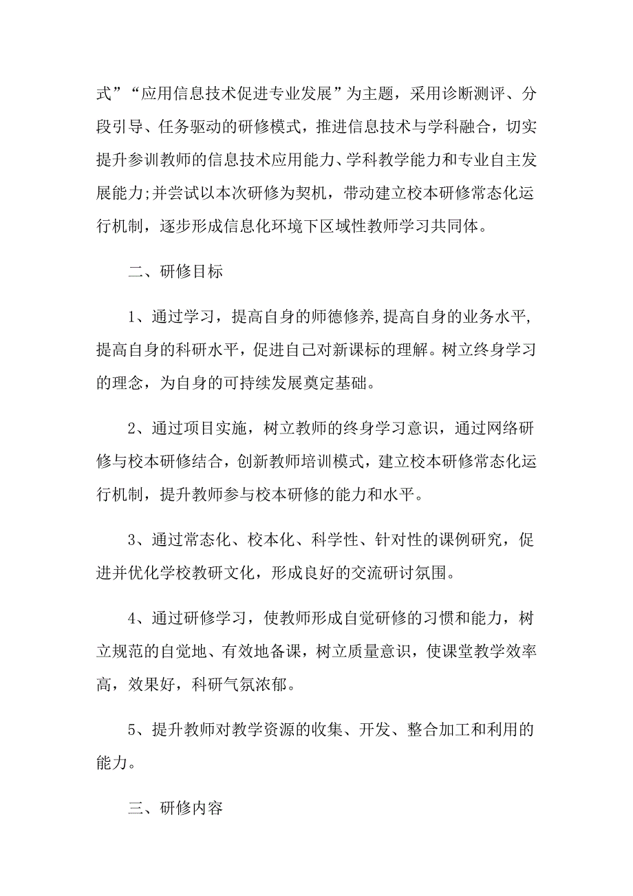 教师个人计划书怎么写范文_第2页