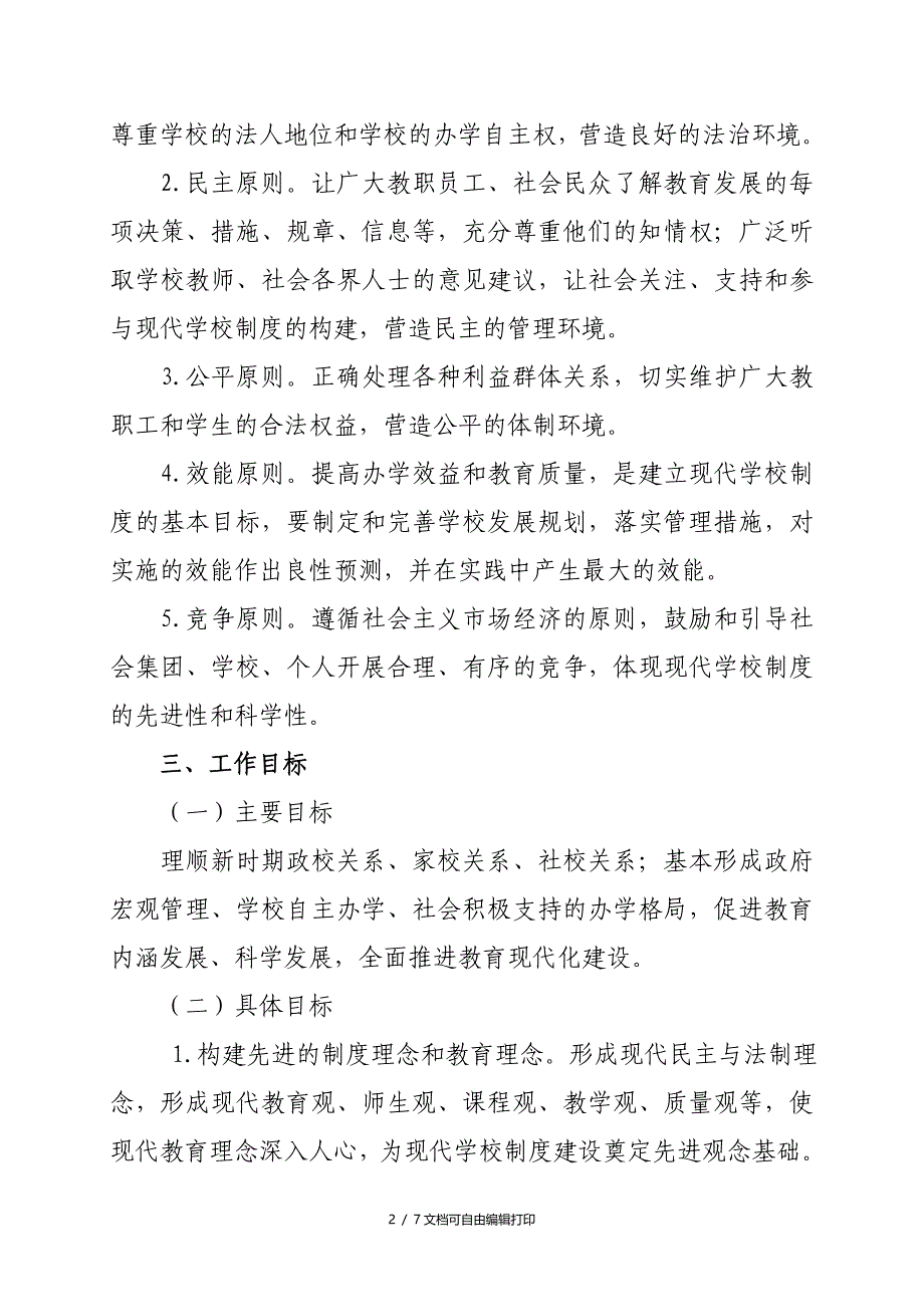 中学法人结构治理改革试点工作实施方案_第2页