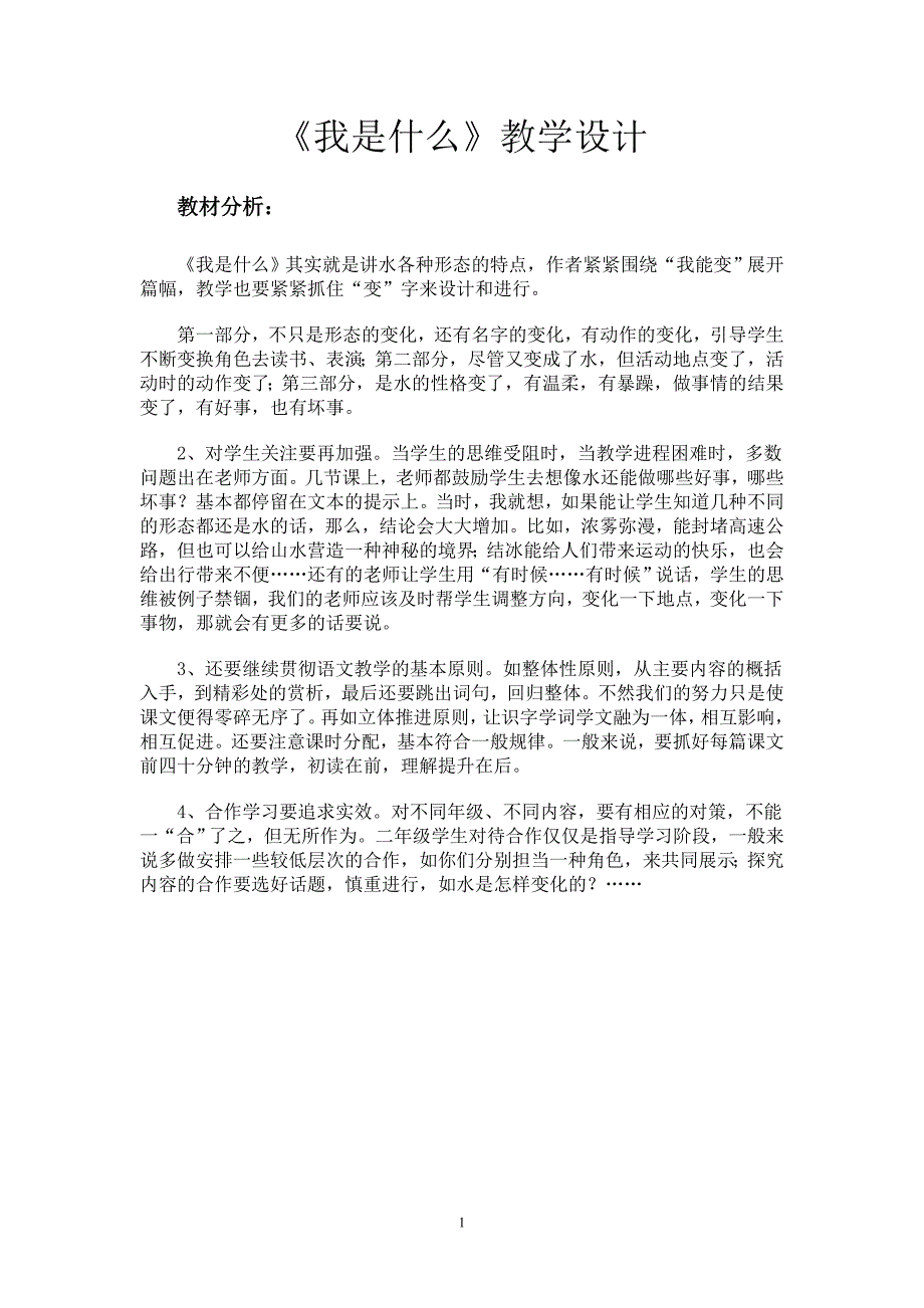 我是什么教案_第1页