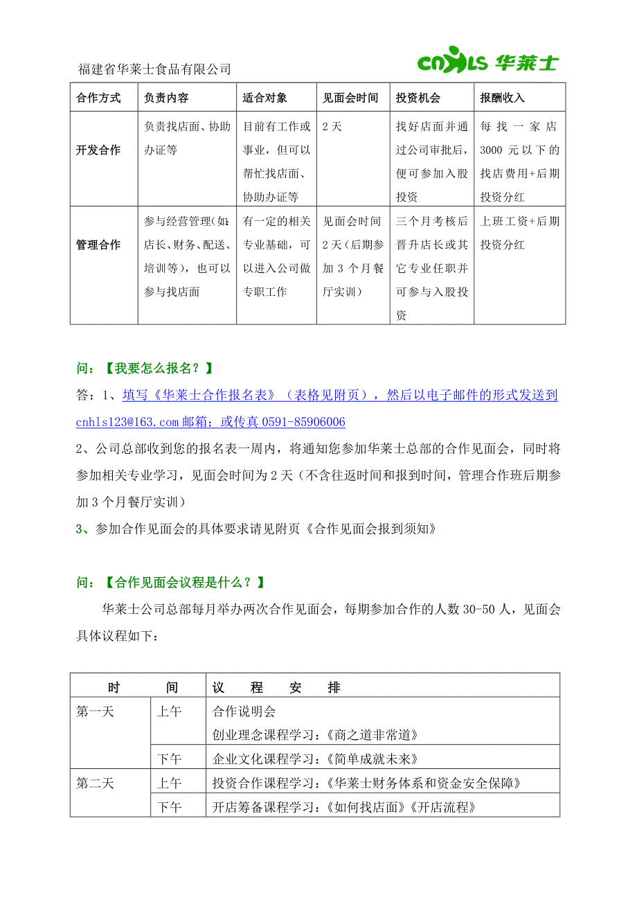 华莱士招商合作细则.doc_第3页