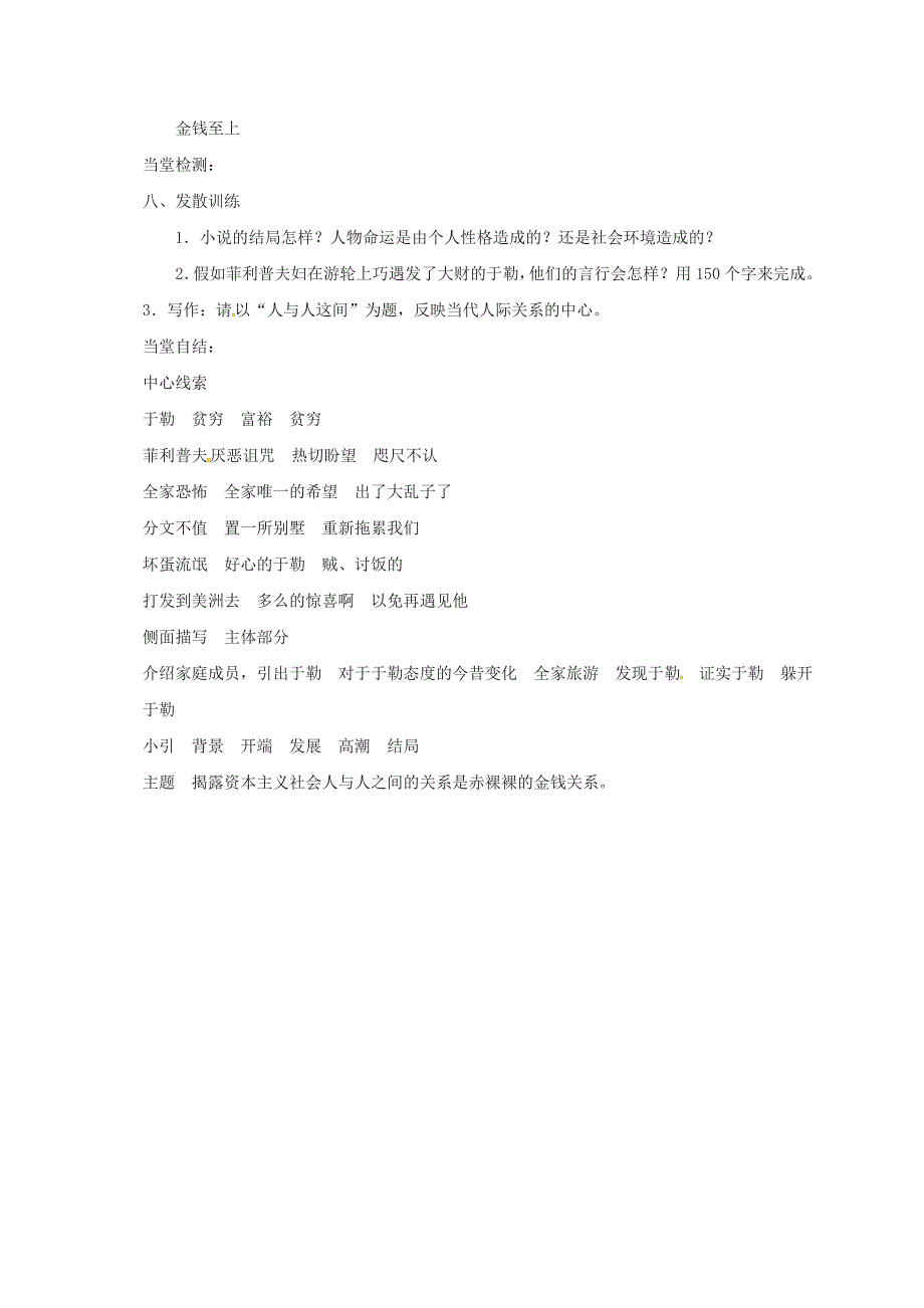 九年级语文上册 11 我的叔叔于勒教案 新人教版_第2页