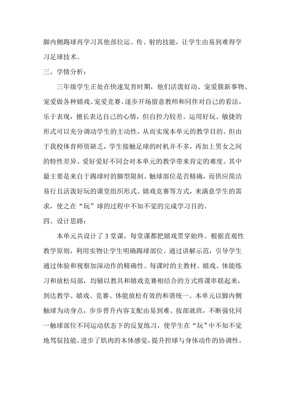 足球单元教学计划水平二三年级及教案_第2页