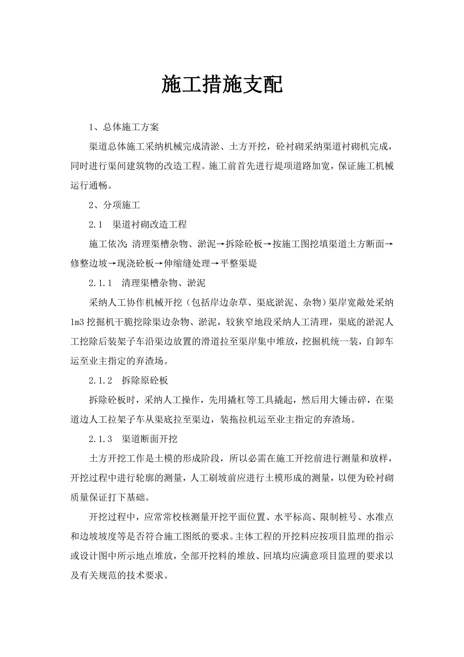 渠道施工措施计划详解_第2页