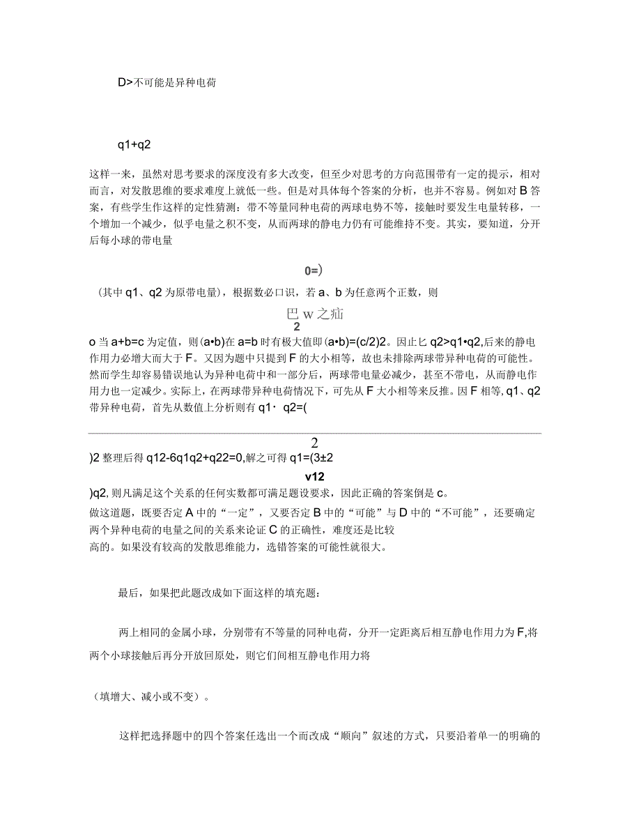 面对高考中学物理教学中发散性思维培养的探讨_第3页