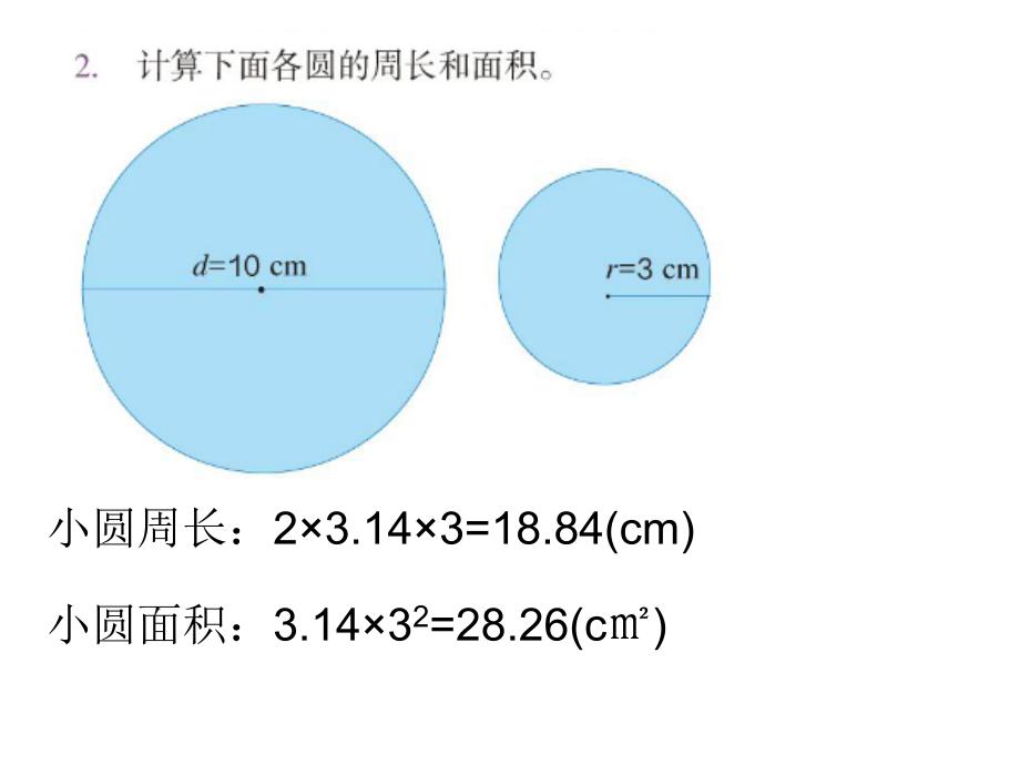 新人教版六年级上册圆的面积练习十五_第3页