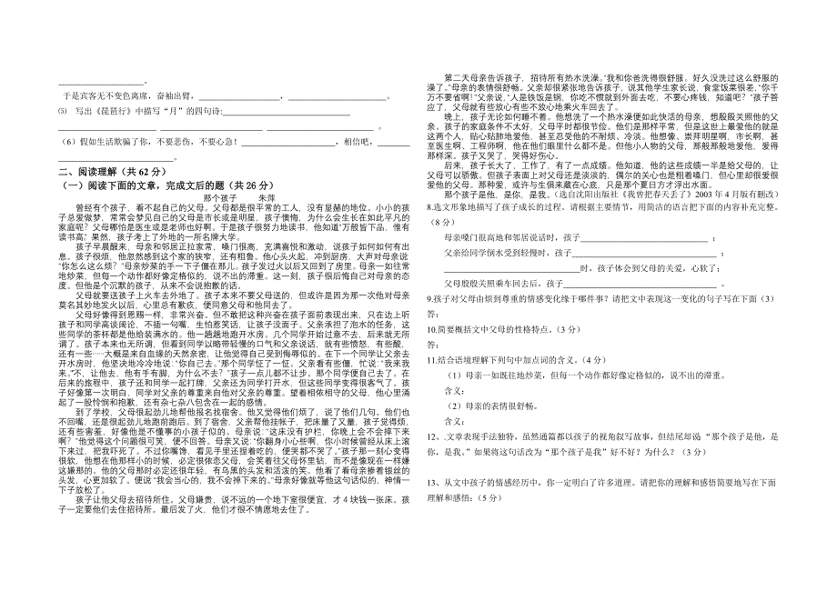 推荐金川公司总校六中九年级月考试题_第2页